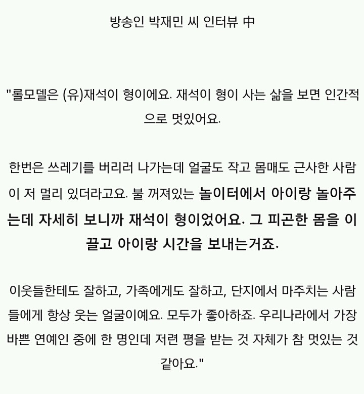 유재석이 유느님인 이유 | 인스티즈