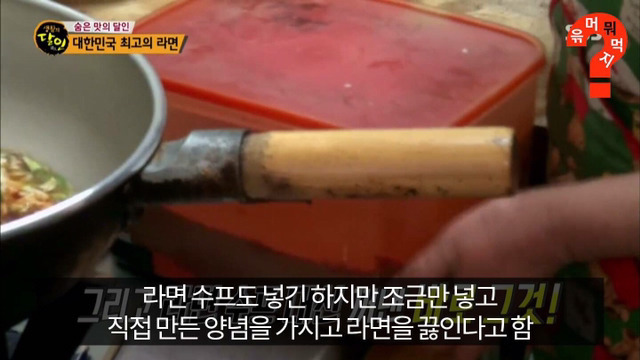 생활의달인 최고의 라면집 반전 | 인스티즈