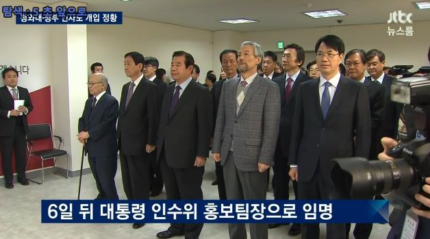  뉴스룸 최순실 청와대 인사개입+국가안보 각종 정책 사전 보고 받아 | 인스티즈