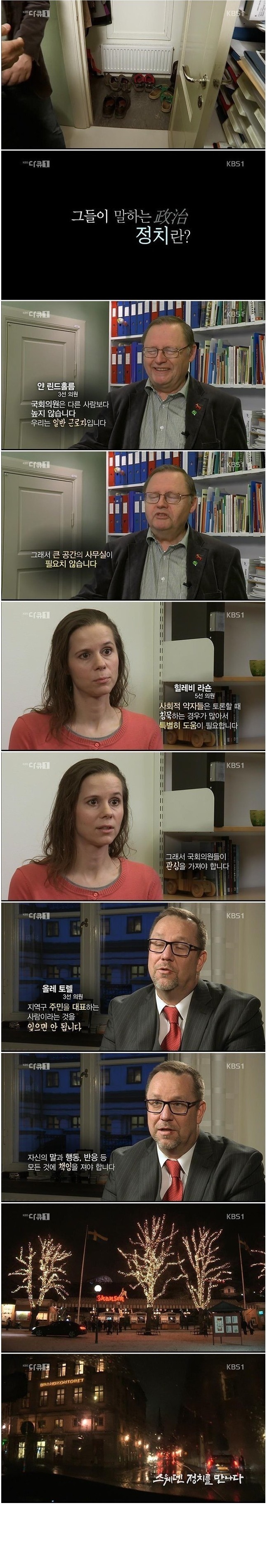 스웨덴에서 국회의원으로서의 살아가기 | 인스티즈