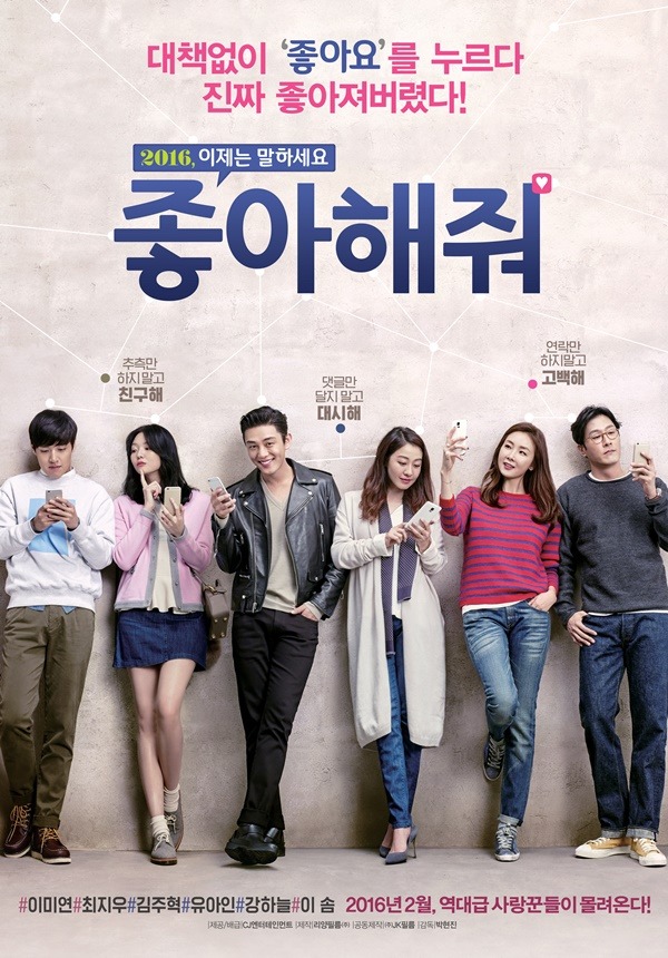 [좋아해줘] 이미연, 최지우, 김주혁, 유아인, 강하늘, 이솜 주연영화 ' 좋아해줘 ' 티저 포스터 공개 | 인스티즈