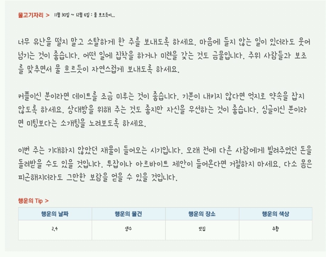 산수도인 주간 별자리 운세 (11월 30일 ~ 12월 6일) | 인스티즈