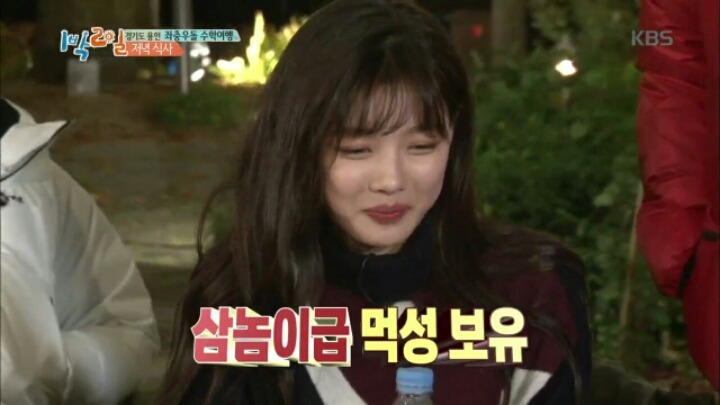 [1박2일] 먹방 찍는 김유정 | 인스티즈