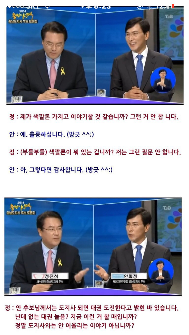 만주키치한테 발리는 정진석이 | 인스티즈