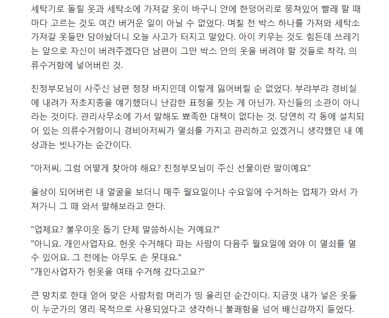 의류수거함이 개인 사유물이라니.. | 인스티즈
