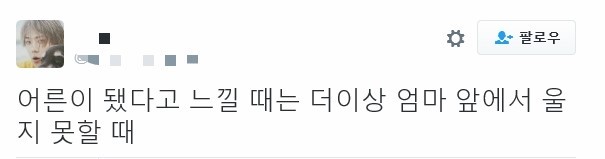 내가 어른이 됐다고 느낄 때.twt | 인스티즈