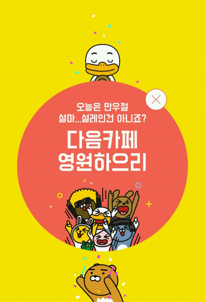 다음 카페앱 만우절 | 인스티즈