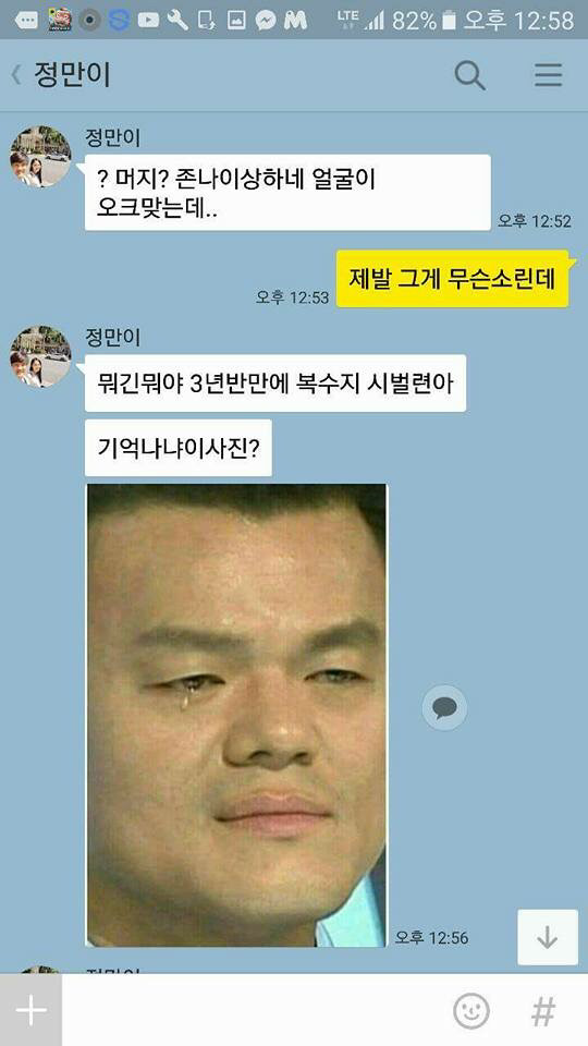 3년 반만에 하는 복수 | 인스티즈
