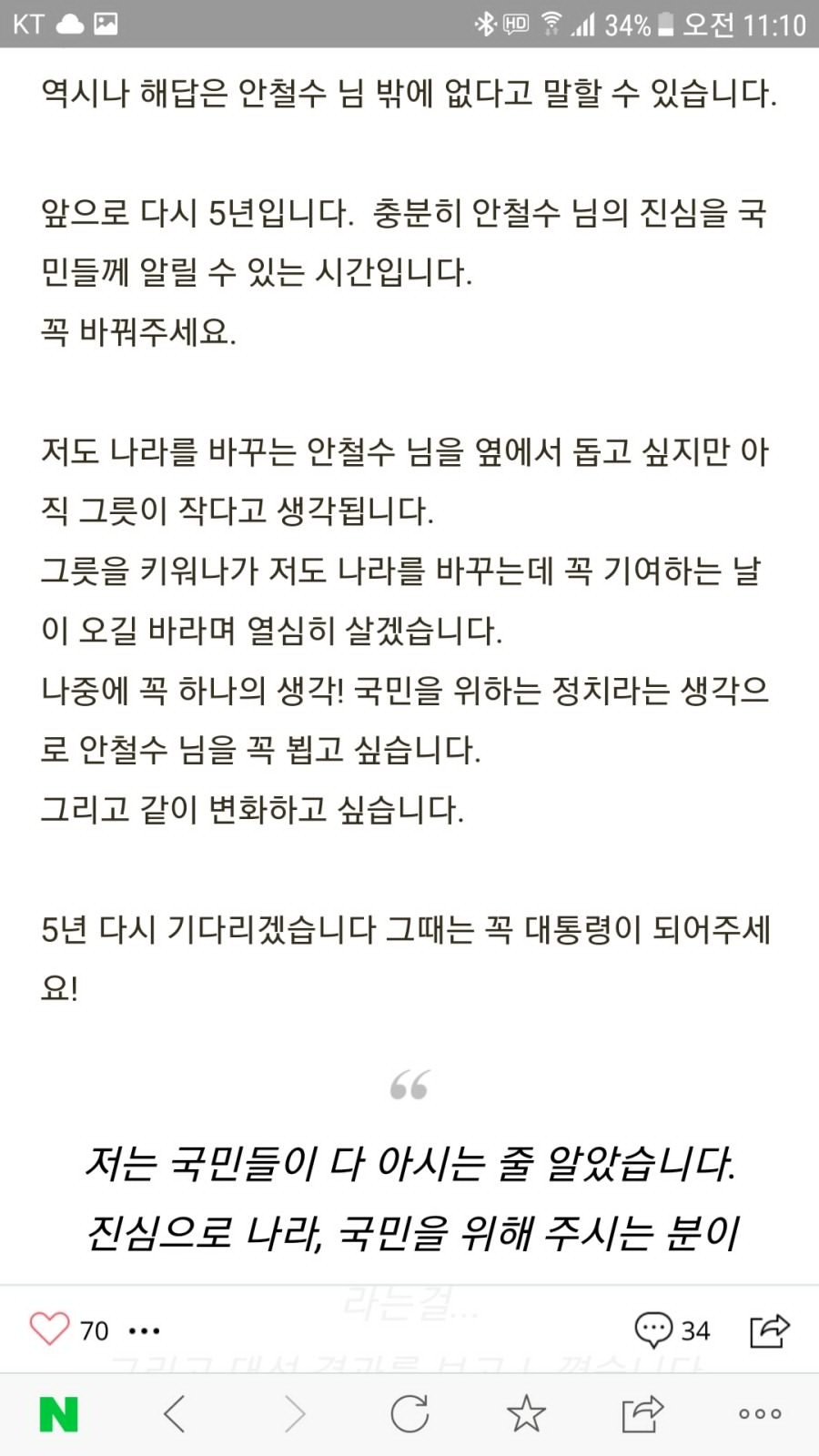 안철수 1시간전 블로그.JPG | 인스티즈