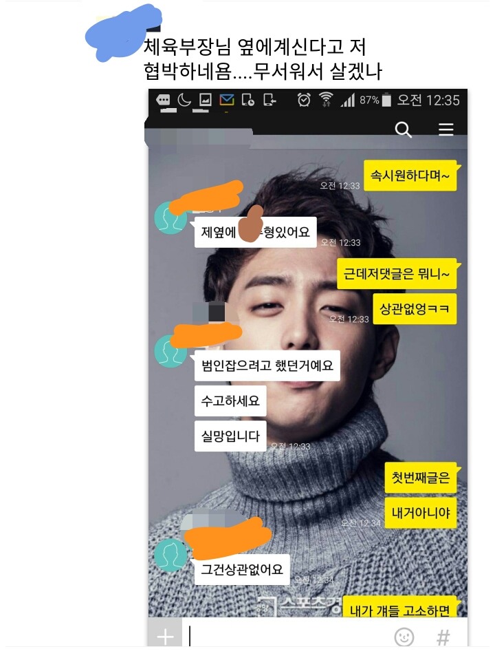 전북 사립대학교 역사교육과 똥군기 +요약 +기사추가 | 인스티즈