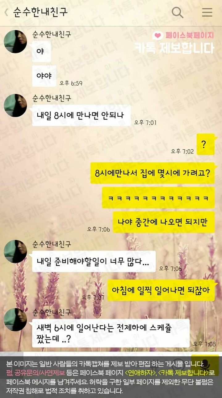 소개팅 잡아줬더니 김칫국 한사발 마시는 친구 | 인스티즈