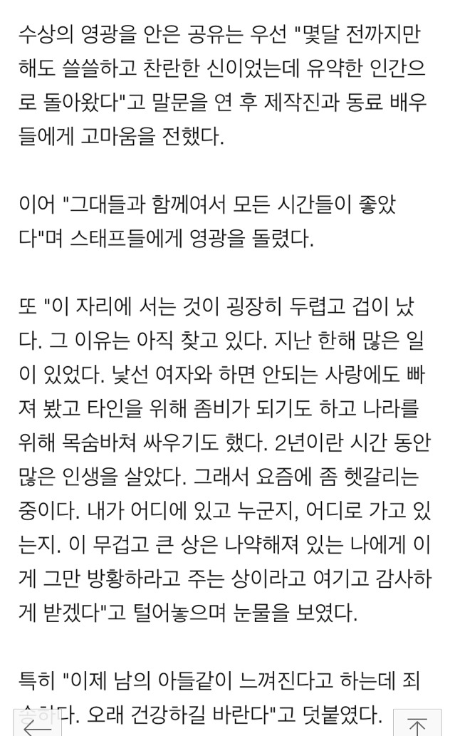 [백상예술대상] 공유·서현진, 최우수 연기상"두렵고 겁난다"눈물 | 인스티즈