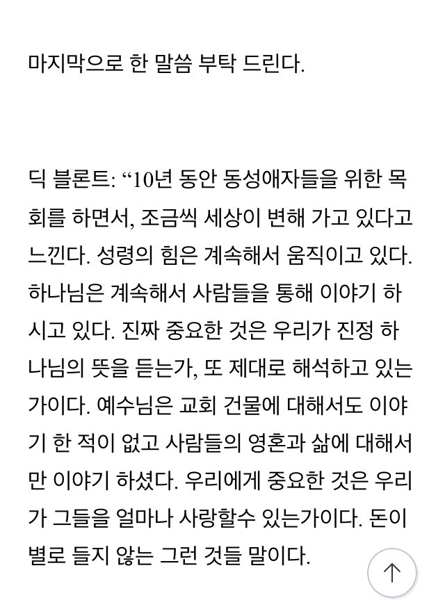 동성애는 죄입니까? 미국 노목사를 인터뷰하다 | 인스티즈