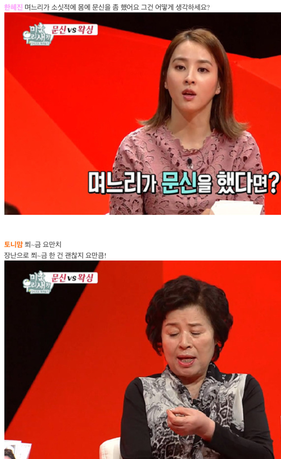 며느리가 문신을 했다면? | 인스티즈