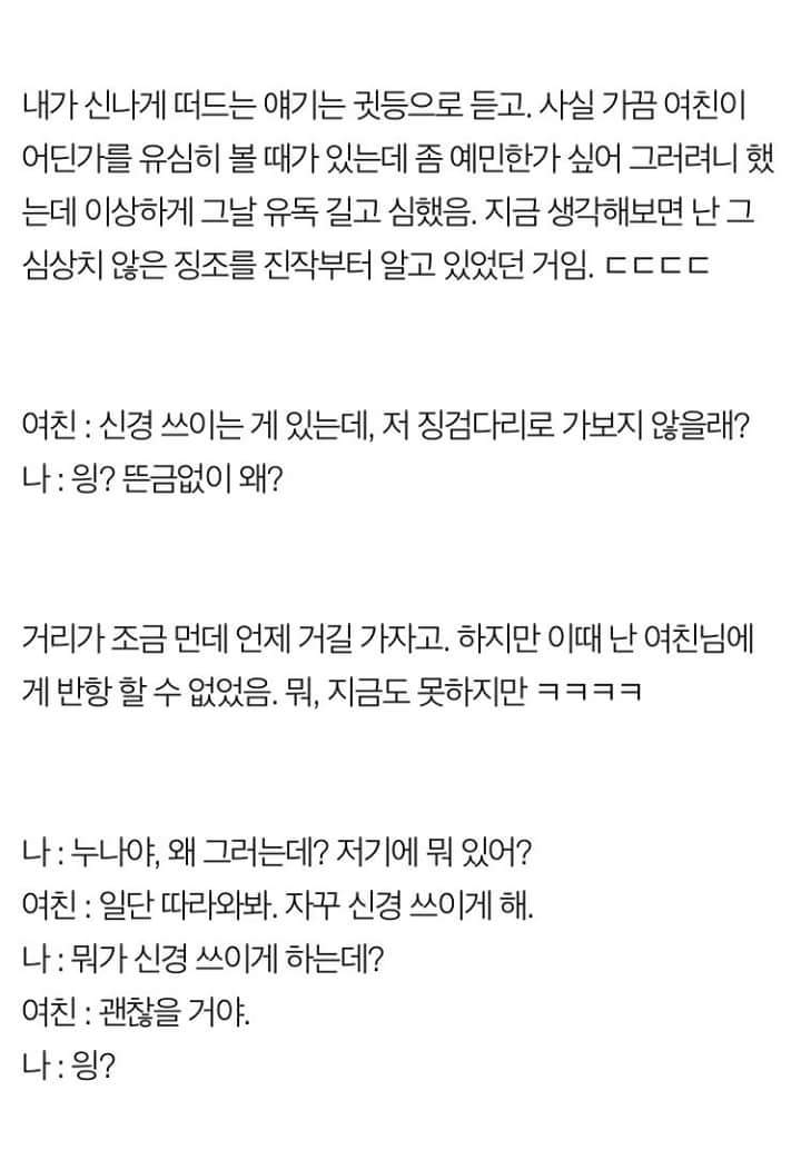 [판] 귀신과 싸우는(?) 여친 이야기 1 | 인스티즈