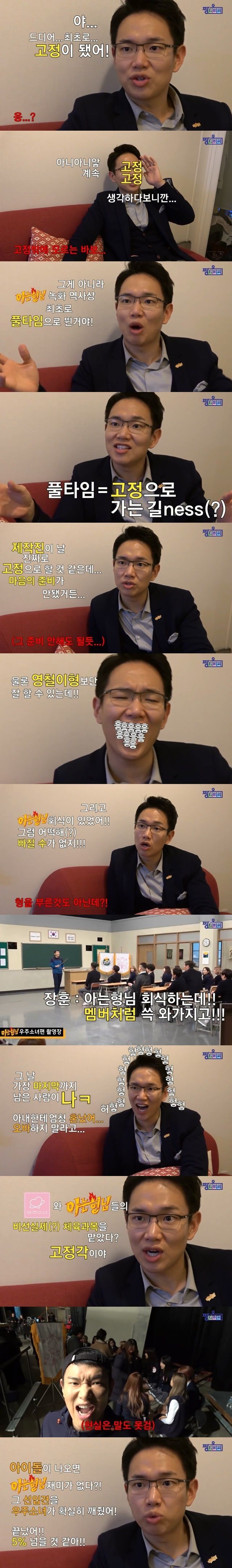 반고정을 향한 장성규 아나운서의 폭주 | 인스티즈