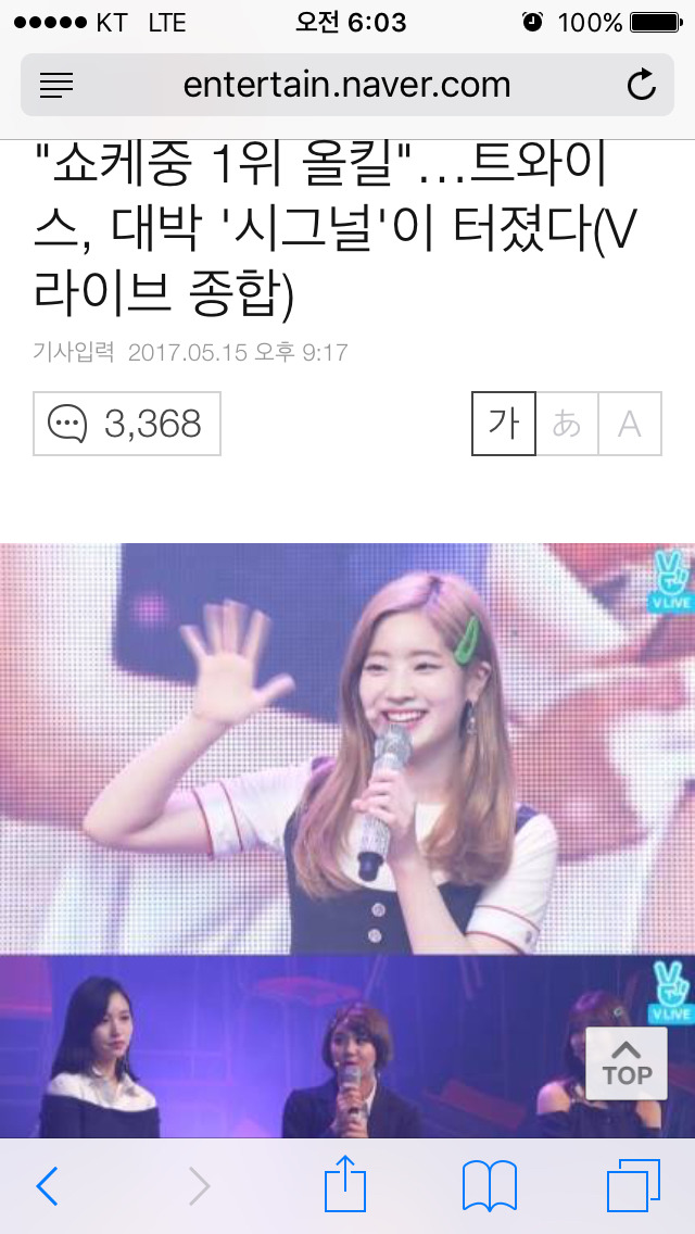 그닥 좋지못한 반응을 보이는 트와이스 신곡 | 인스티즈