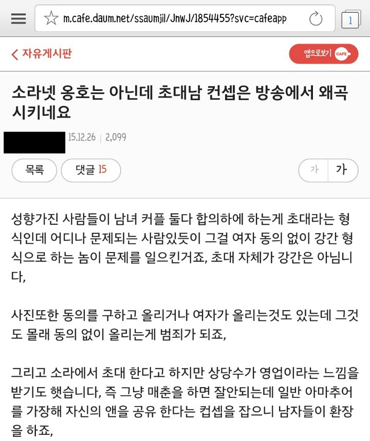 그알 소라넷 방영후 한 카페 반응.jpg | 인스티즈