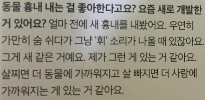미나토자키 사나 : 저는 살찌면 동물 살빠지면 사람입니댜.gif | 인스티즈
