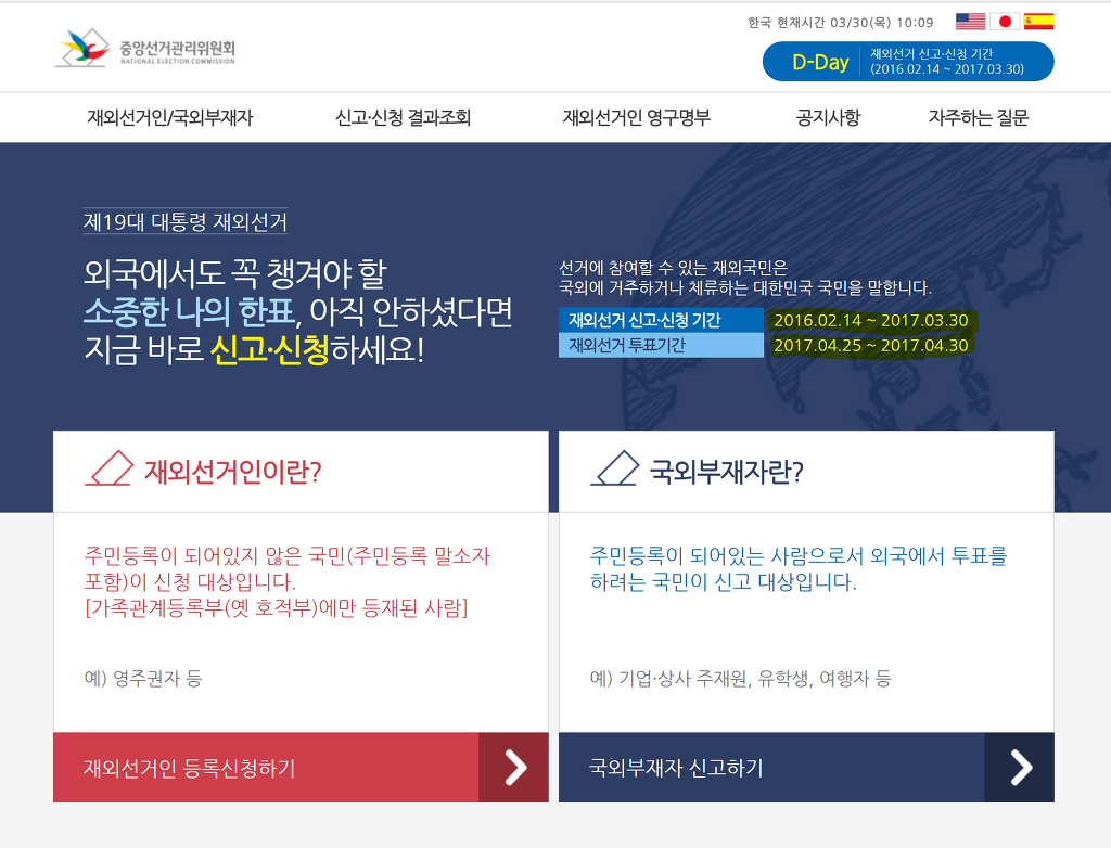 오늘이 마지막 재외국민&국외거주자 투표신청날이야!!! | 인스티즈