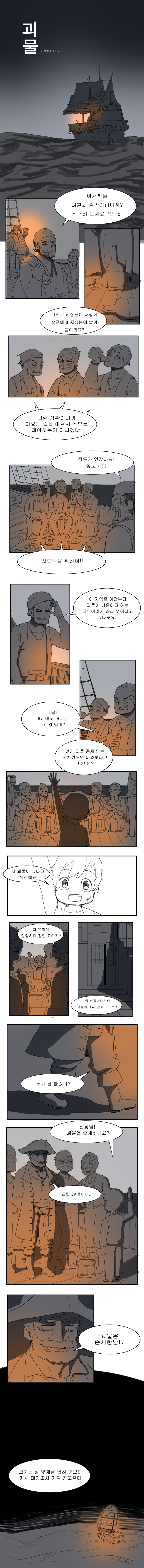 괴물 만화 | 인스티즈