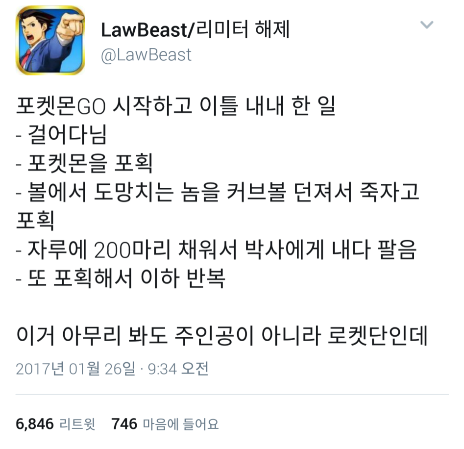 포켓몬GO 의 진실 | 인스티즈