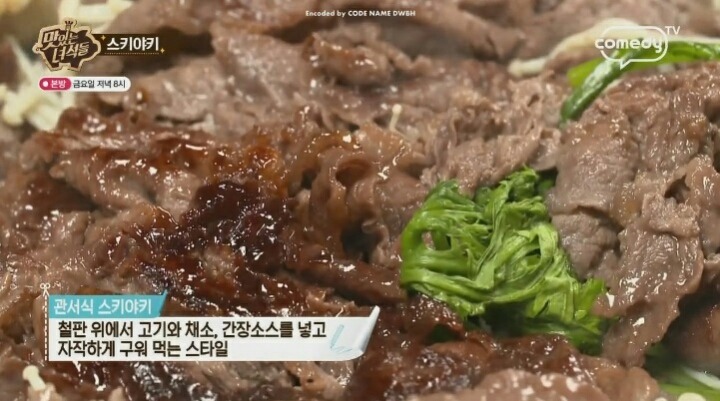 맛있는 녀석들 스키야키.jpg | 인스티즈