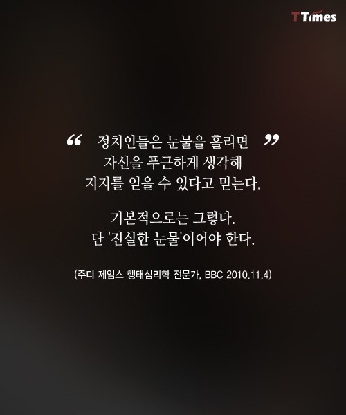 대통령의 눈물이 갖추어야 할 조건 | 인스티즈