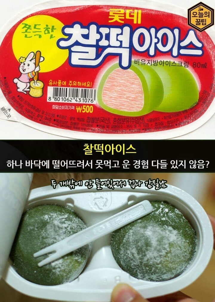 인기 아이스크림.jpg | 인스티즈