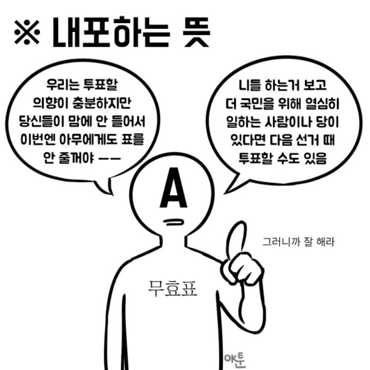 투표 안 하려는 사람들을 위한 만화 | 인스티즈