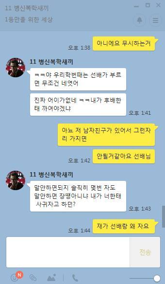 남친 있는 여후배 후리다가 안 되니까 집합명령 | 인스티즈