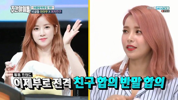 [주간아이돌] 반말 합의한 초롱과 솔라. jpg | 인스티즈