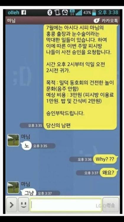 개그 터지는 유부남 카톡 모음 | 인스티즈