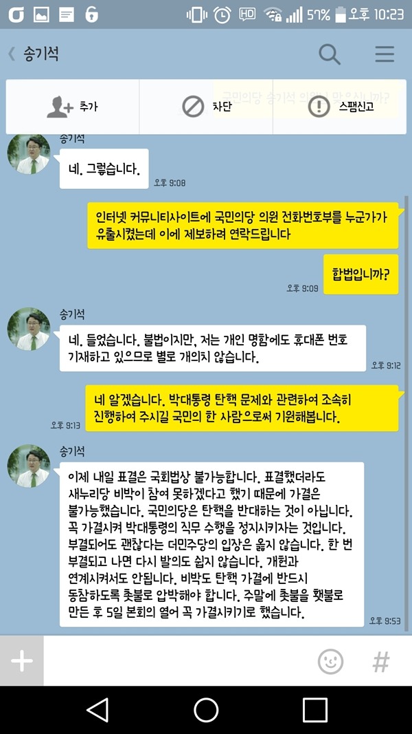 정동영에게 까톡보냈던 주갤러 씨퀄(ft.국물당)...jpg | 인스티즈