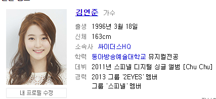 투아이즈 전 멤버 김연준 | 인스티즈