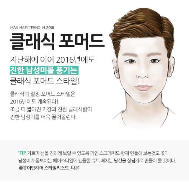 남자 2016 유행 헤어스타일 | 인스티즈