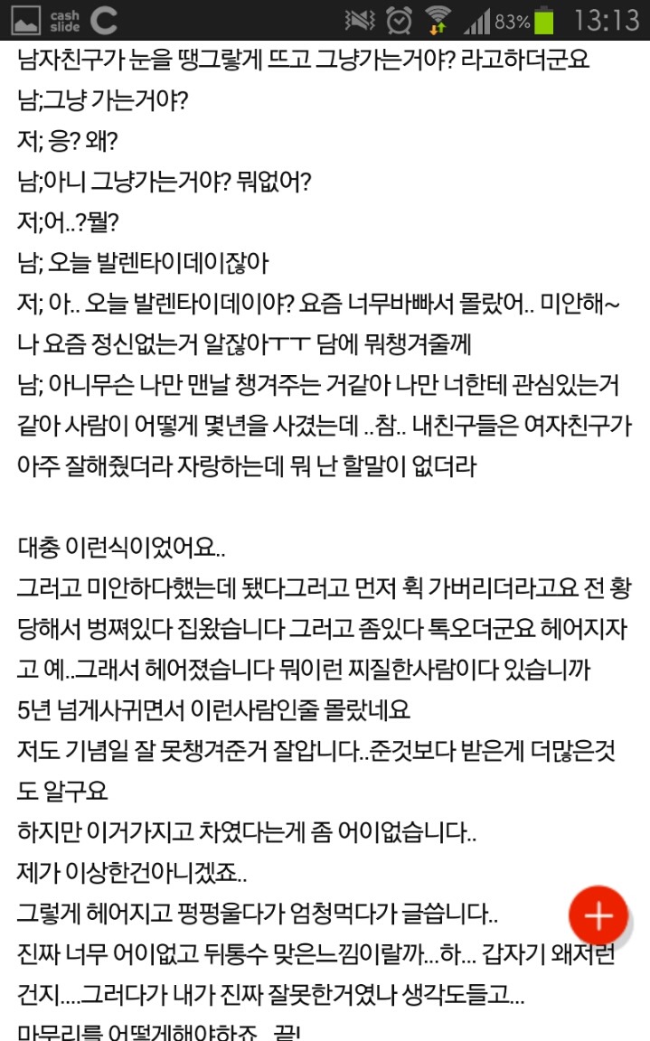 초콜릿안줬다고 헤어졌습니다ㅋ.. | 인스티즈