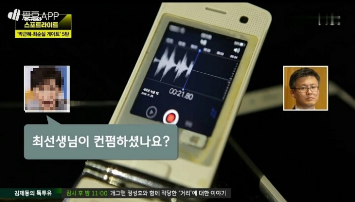 오늘자 박근혜 녹취록 내용 | 인스티즈