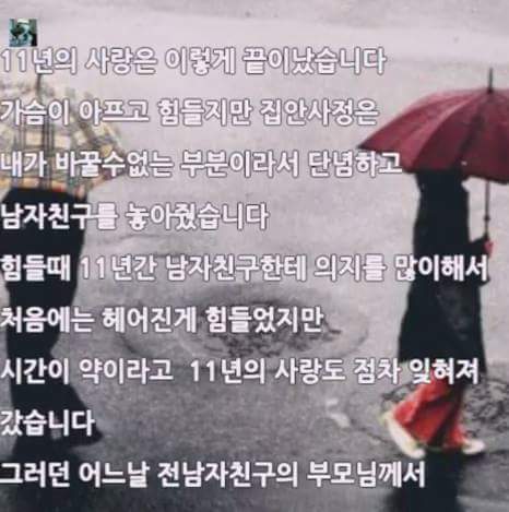  11년만난 여자친구를 차버린남자 | 인스티즈