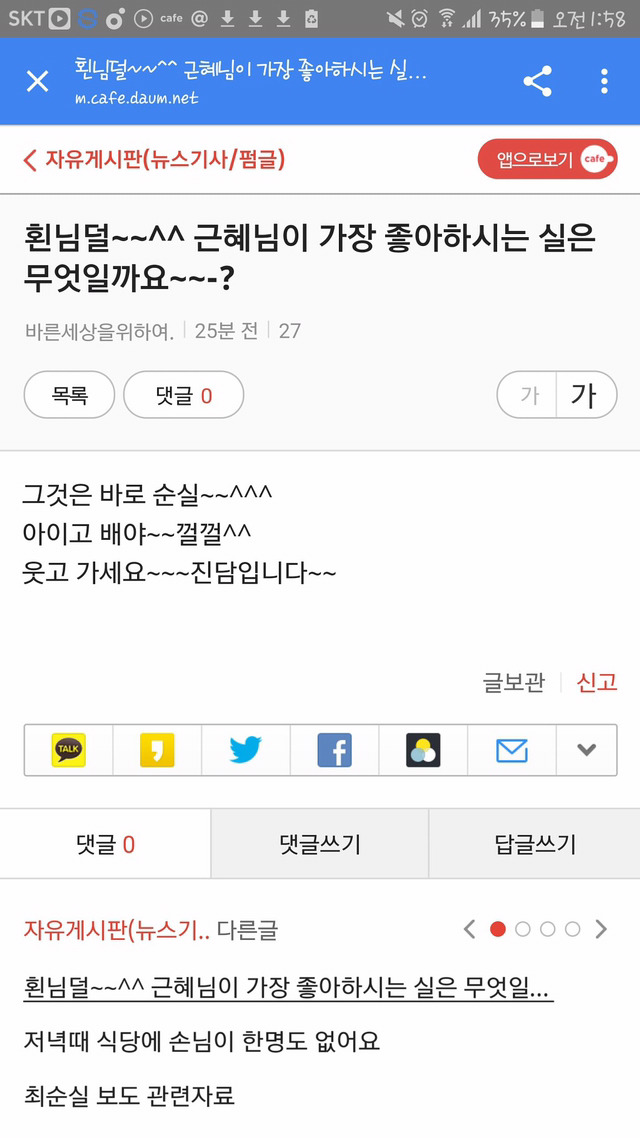 20161106 박사모 (박근혜를 사랑하는 모임)총공 | 인스티즈