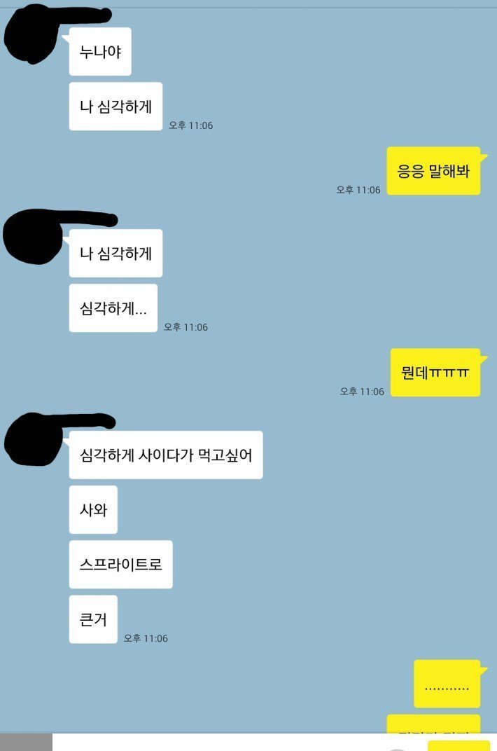 누나야 내가 많이 심각해... | 인스티즈