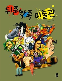 뒤죽박죽 이미지