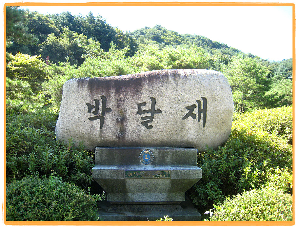박달재모텔 이미지