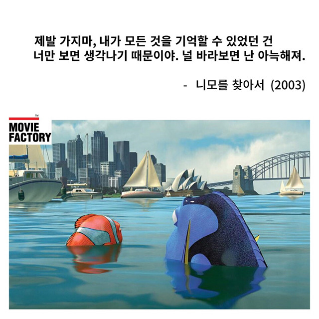 픽사 애니메이션 속 명대사 | 인스티즈
