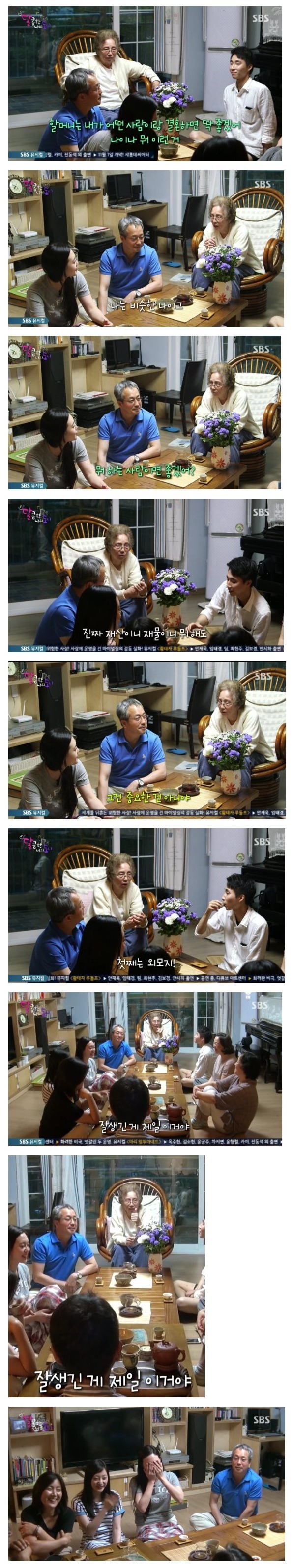 할머니가 말씀하시는 배우자 조건 ㄷㄷㄷㄷ .JPG | 인스티즈