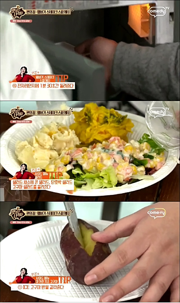 맛있는 녀석들 편의점에서 193,590원 턴 레시피 | 인스티즈