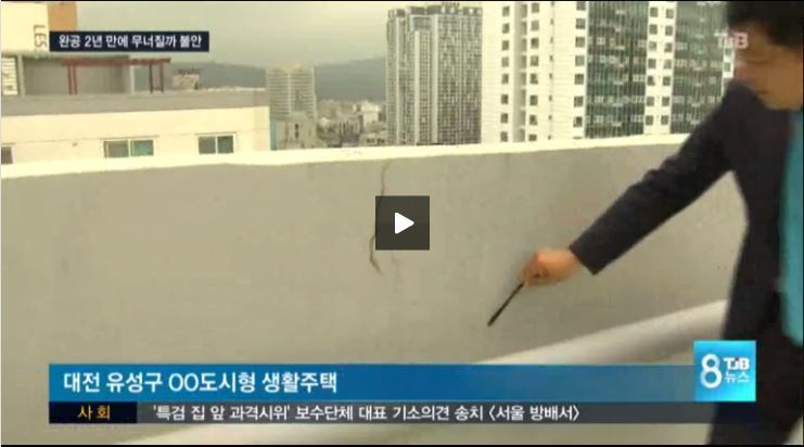 분양받은지 2년된 아파트가 균열생기고 붕괴될 거 같아요 (고발) | 인스티즈