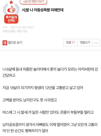 로리타(쇼타)제발 멈춰달라는 아동성폭행 피해자 | 인스티즈