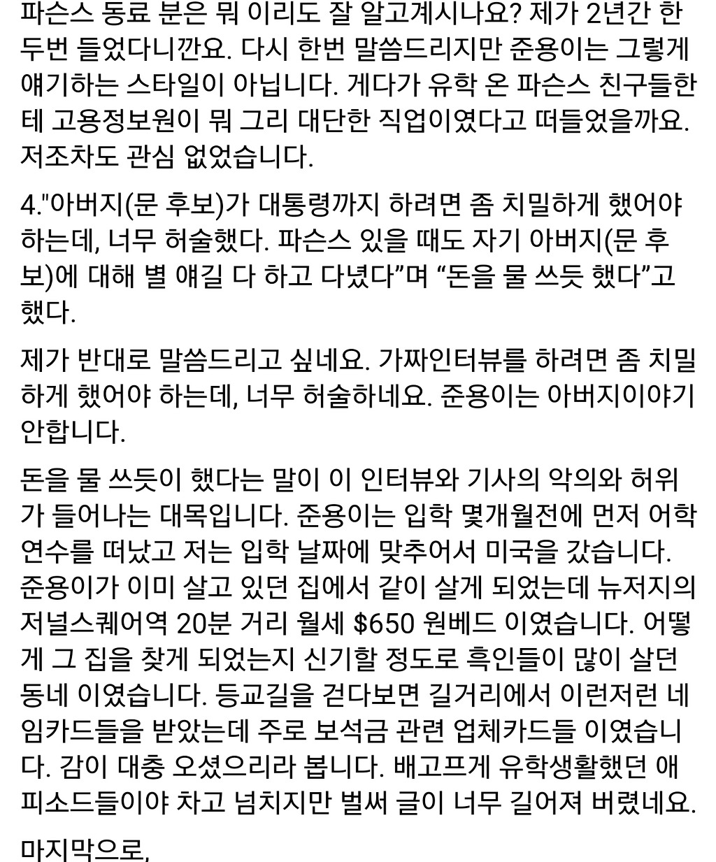 문재인후보 아들 문준용씨 대학교동기 페이스북 | 인스티즈
