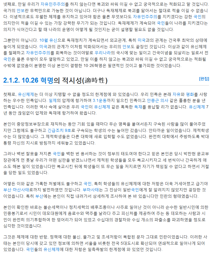 날이 갈수록 재평가되는 김재규 의사 | 인스티즈